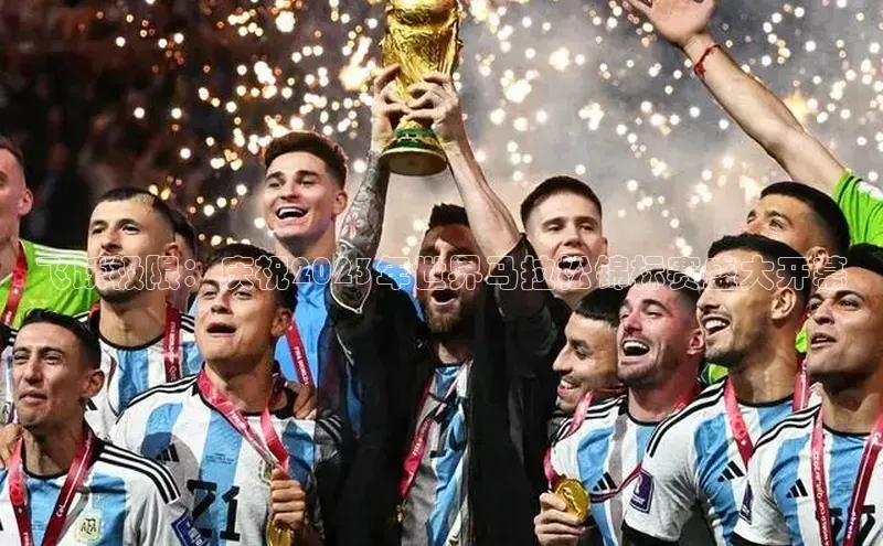 飞跃极限：庆祝2023年世界马拉松锦标赛盛大开幕